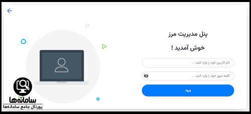 ورود به سایت نوبت دهی مرز بازرگان